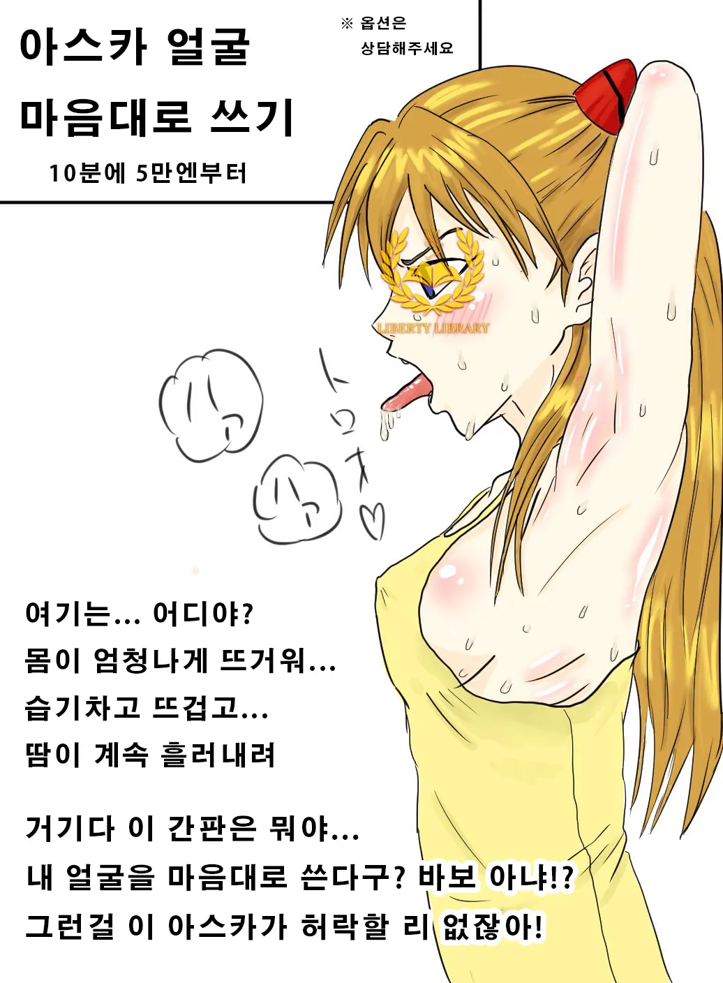아스카 얼굴 마음대로 쓰기